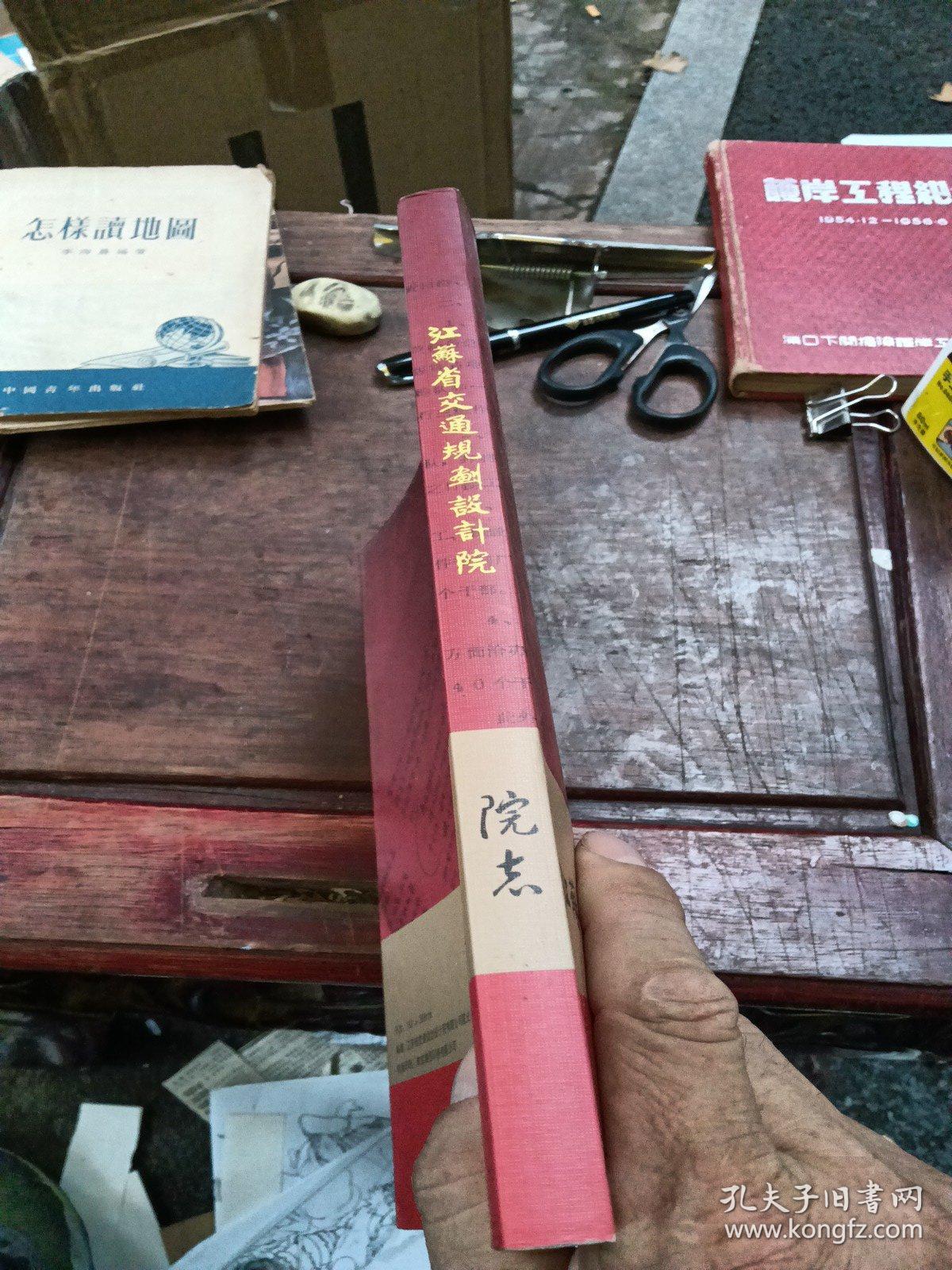 江苏省交通规划设计院院志