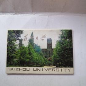 明信片 苏州大学 8张