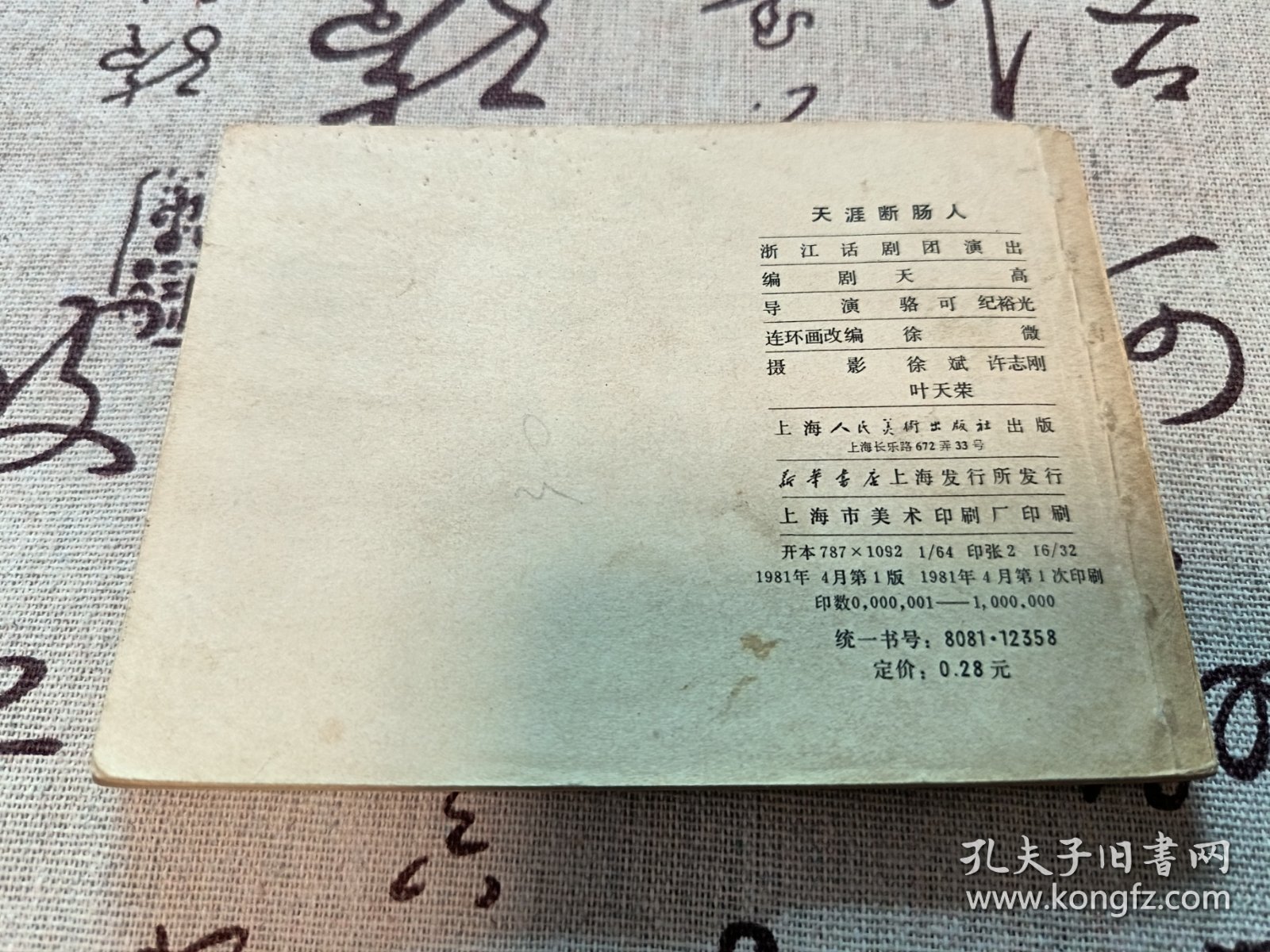 天涯断肠人