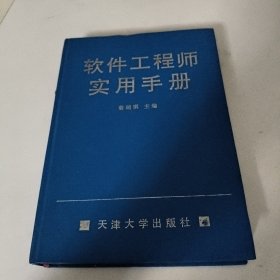 軟件工程師實(shí)用手冊(cè)