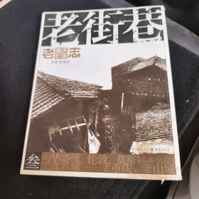 老重庆影像志：老街巷