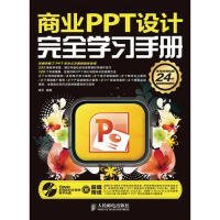 商业PPT设计完全学习手册