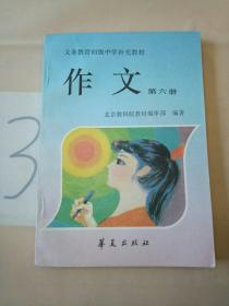 作文(第六册)。