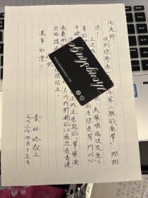 音乐类收藏：台湾古筝演奏家黄好吟 信札一通一页之六 ——0867