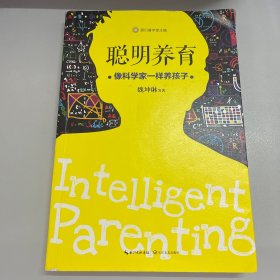 聪明养育：像科学家一样养孩子