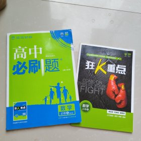 理想树 高中必刷题 数学必修5