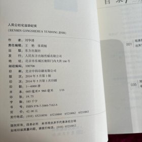 红色年代丛书/人民公社化运动纪实+知识青年上山下乡纪实+三反五反运动纪实+大跃进运动纪实