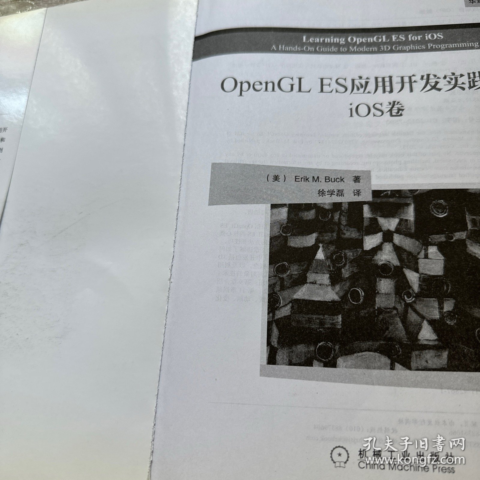 OpenGL ES应用开发实践指南：iOS卷