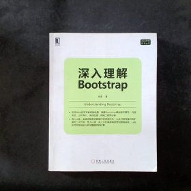 深入理解Bootstrap