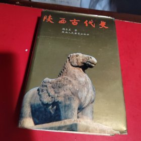 陕西古代史