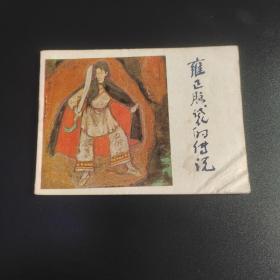 雍正脑袋的传说