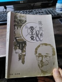 陈凯希与劳工党（签赠本）