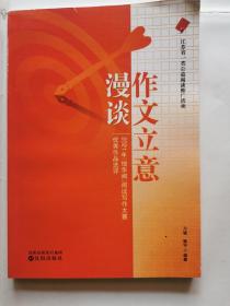 作文立意漫谈--2021年“增华阁”阅读写作大赛优秀作品选评