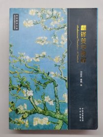 翻译美学教程