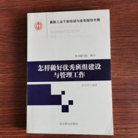 最新工会干部培训与业务指导手册（全16册）