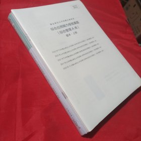 事业单位考试辅导用书·综合应用能力极致真题（综合管理A类）题本+解析 未开封，