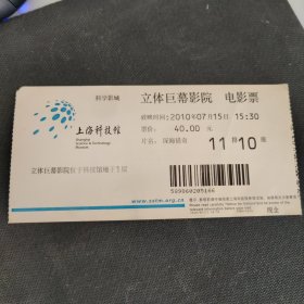 上海科技馆 立体巨幕影院 电影票