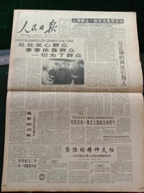 人民日报，1994年2月4日诚挚的问候——李瑞环给钱学生拜年；国务院关于对农业特产收入征收农业税的规定；国务院参事室中央文史馆举行新春茶话会；1955年少将汪克明同志逝世；93年游泳跳水“双十佳”评选揭晓；国际儿童生存发展会议在印举行，其他详情见图，对开八版。