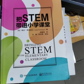 把STEM带进小学课堂
