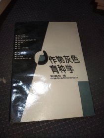 作物灰色育种学