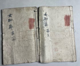 女聊斋 1，3卷
