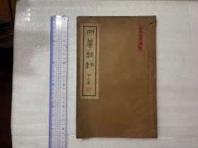 韵珊先生遗稿