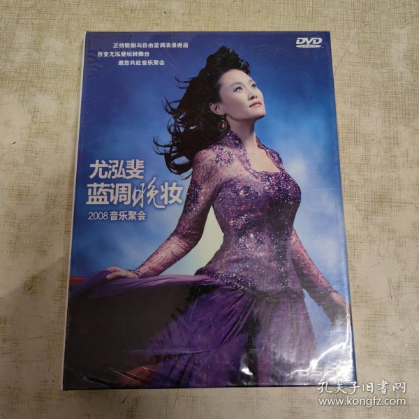 尤泓斐（蓝调晚妆）2008音乐聚会DVD