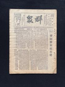 1938年【群众】第18期，周立波，凯丰