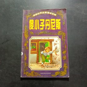 小红帽 彩色世界经典童话全集