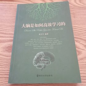 大脑是如何高效学习的