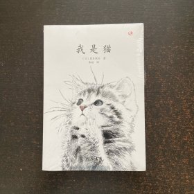 我是猫