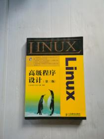 Linux高级程序设计（第3版）