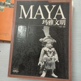 MAYA玛雅文明