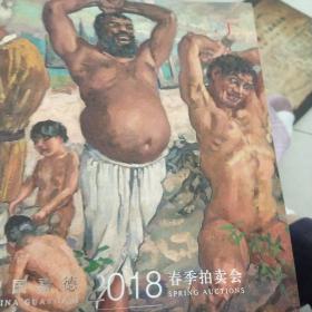 中国嘉德2018拍卖会