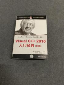 Visual C++2010入门经典