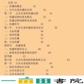 公共关系实务刘金同夏学明刘晓晨刘学斌王天鹏王冰清华大学9787302488460