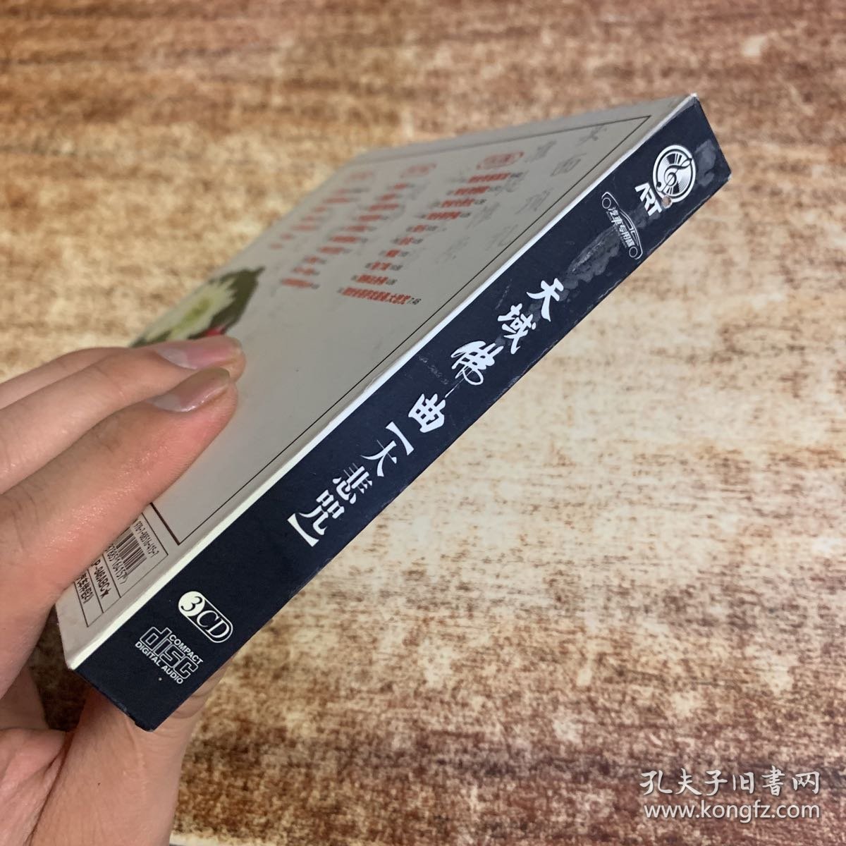 天域佛曲大悲咒 3CD