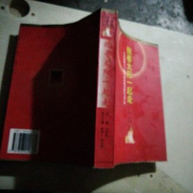 挽着太阳一起走:庆祝建国五十周年山东电力报告文学集