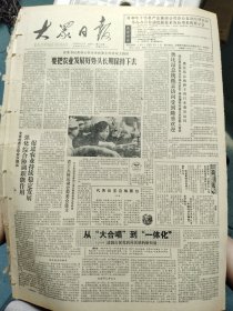 生日报《大众日报（1990年4月14日）共四版》关键词:诸城市深化农村改革新经验、烟台市滩涂养殖业、肥城曹庄煤矿建成现代化矿井、滨州市造纸厂（放大众日报袋五内）