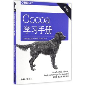 Cocoa学习手册 9787512393974
