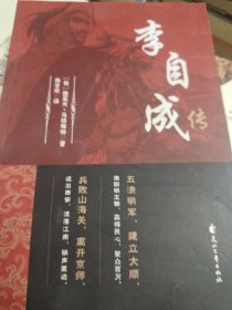 李自成传