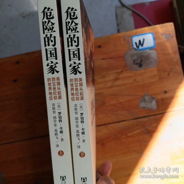 危险的国家：美国从起源到20世纪初的世界地位