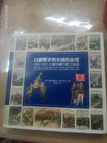 日俄战争与中国的命运