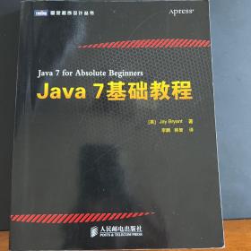 图灵程序设计丛书：Java 7基础教程