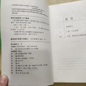 奎因现代侦探小说集6（ 上卷）