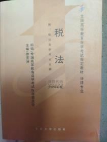 全国高等教育自学考试指定教材：语言学概论（汉语言文学专业 本科段) 2000年版