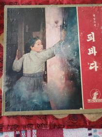 黑胶老唱片 朝鲜唱片革命歌剧《血海》一套四盘合售(带原盒)看图实物拍摄
