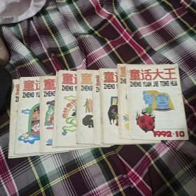童话大王11本合售