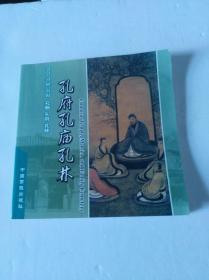 孔庙孔府孔林（中、日、韩、英）