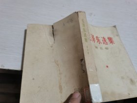 毛泽东选集第五卷（内页干净）